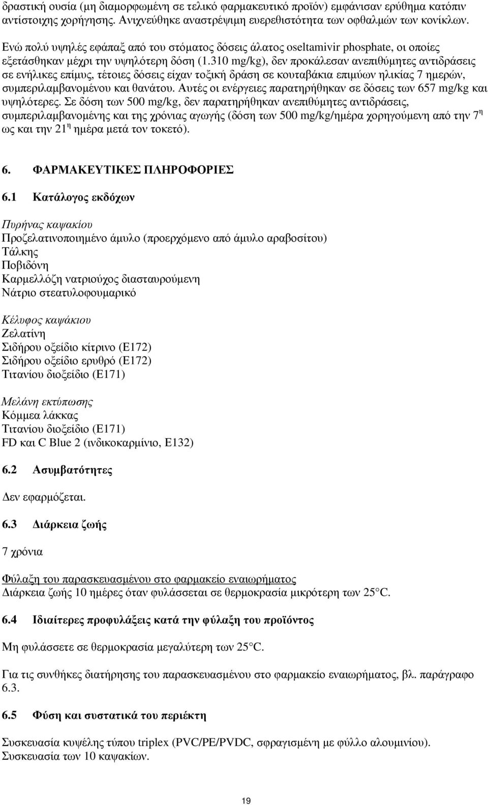 310 mg/kg), δεν προκάλεσαν ανεπιθύμητες αντιδράσεις σε ενήλικες επίμυς, τέτοιες δόσεις είχαν τοξική δράση σε κουταβάκια επιμύων ηλικίας 7 ημερών, συμπεριλαμβανομένου και θανάτου.