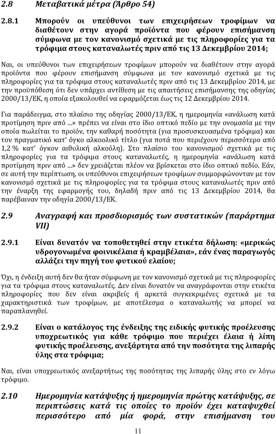 με τις πληροφορίες για τα τρόφιμα στους καταναλωτές πριν από τις 13 Δεκεμβρίου 2014, με την προϋπόθεση ότι δεν υπάρχει αντίθεση με τις απαιτήσεις επισήμανσης της οδηγίας 2000/13/ΕΚ, η οποία