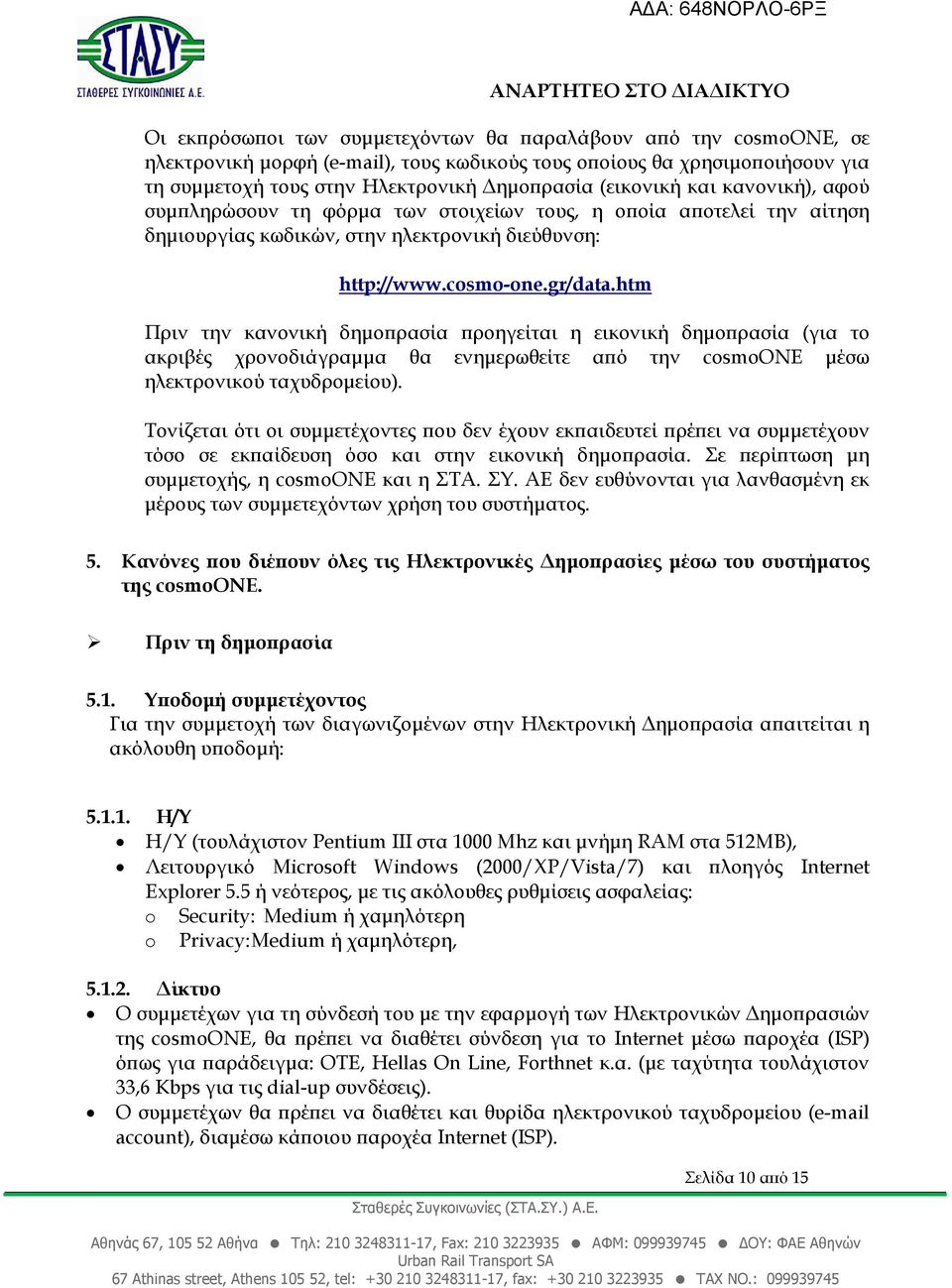 htm Πριν την κανονική δηµο ρασία ροηγείται η εικονική δηµο ρασία (για το ακριβές χρονοδιάγραµµα θα ενηµερωθείτε α ό την cosmoone µέσω ηλεκτρονικού ταχυδροµείου).