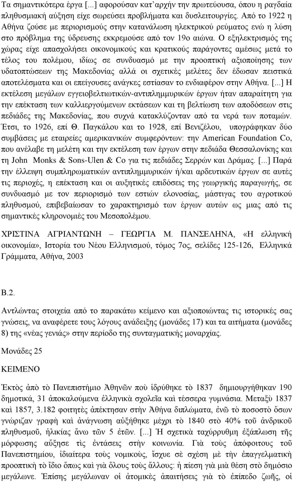 Ο εξηλεκτρισμός της χώρας είχε απασχολήσει οικονομικούς και κρατικούς παράγοντες αμέσως μετά το τέλος του πολέμου, ιδίως σε συνδυασμό με την προοπτική αξιοποίησης των υδατοπτώσεων της Μακεδονίας αλλά