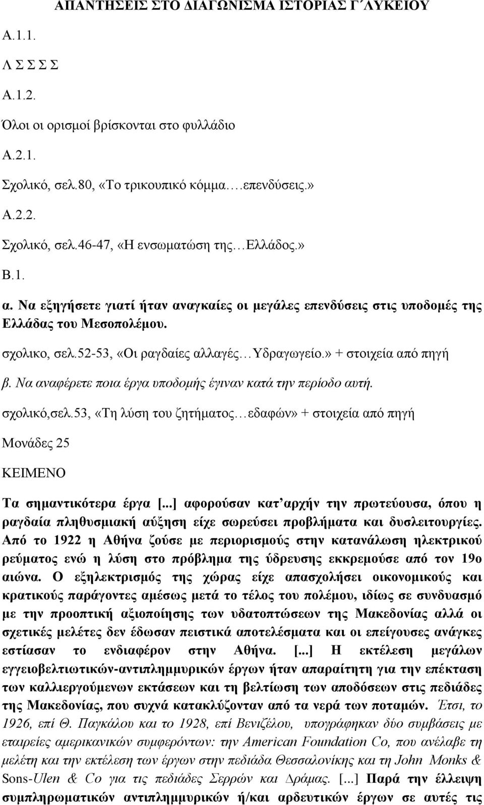 Να αναφέρετε ποια έργα υποδομής έγιναν κατά την περίοδο αυτή. σχολικό,σελ.53, «Τη λύση του ζητήματος εδαφών» + στοιχεία από πηγή Τα σημαντικότερα έργα [.