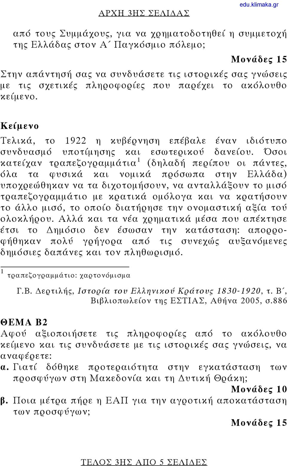 Όσοι κατείχαν τραπεζογραμμάτια 1 (δηλαδή περίπου οι πάντες, όλα τα φυσικά και νομικά πρόσωπα στην Ελλάδα) υποχρεώθηκαν να τα διχοτομήσουν, να ανταλλάξουν το μισό τραπεζογραμμάτιο με κρατικά ομόλογα