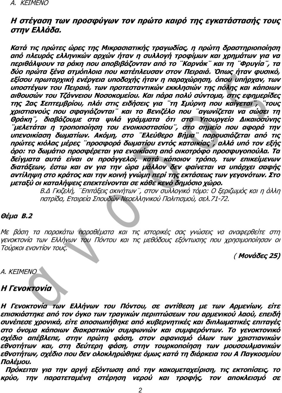 θαη ηε Φξπγία, ηα δύν πξώηα μέλα αηκόπινηα πνπ θαηέπιεπζαλ ζηνλ Πεηξαηά.