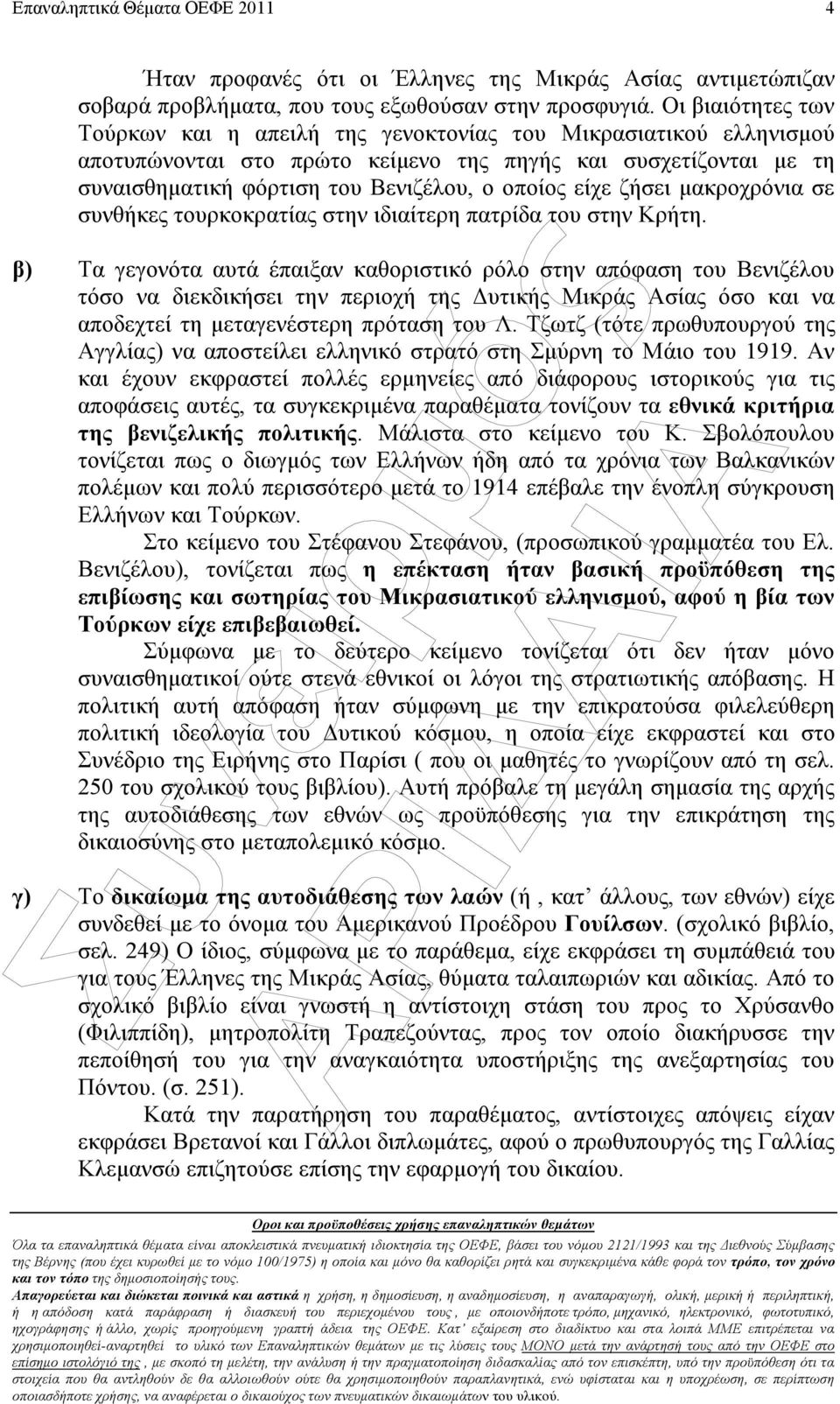 είχε ζήσει µακροχρόνια σε συνθήκες τουρκοκρατίας στην ιδιαίτερη πατρίδα του στην Κρήτη.