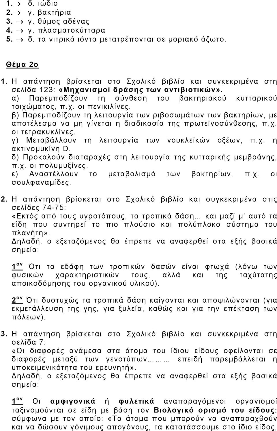 β) Παρεµποδίζουν τη λειτουργία των ριβοσωµάτων των βακτηρίων, µε αποτέλεσµα να µη γίνεται η διαδικασία της πρωτεϊνοσύνθεσης, π.χ. οι τετρακυκλίνες.