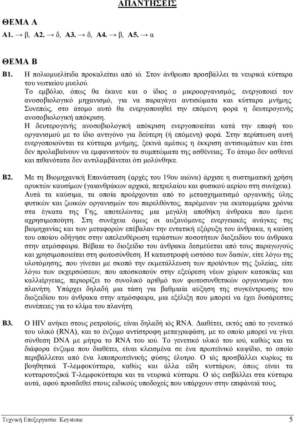 Συνεπώς, στο άτοµο αυτό θα ενεργοποιηθεί την επόµενη φορά η δευτερογενής ανοσοβιολογική απόκριση.