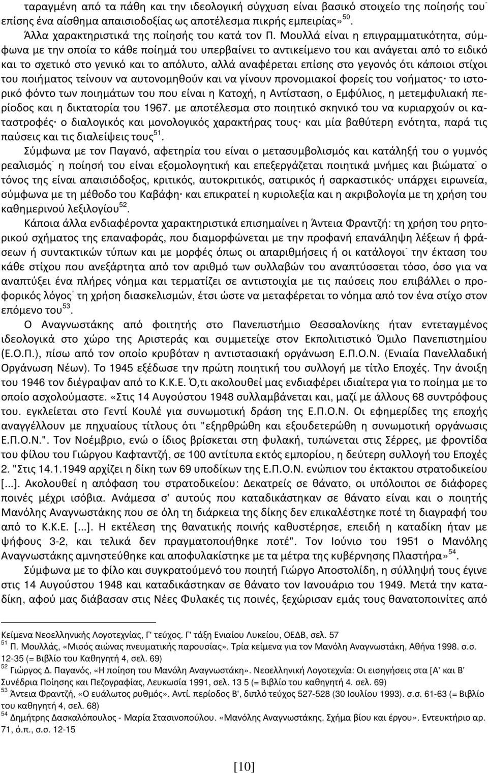 Μουλλά είναι η επιγραμματικότητα, σύμφωνα με την οποία το κάθε ποίημά του υπερβαίνει το αντικείμενο του και ανάγεται από το ειδικό και το σχετικό στο γενικό και το απόλυτο, αλλά αναφέρεται επίσης στο