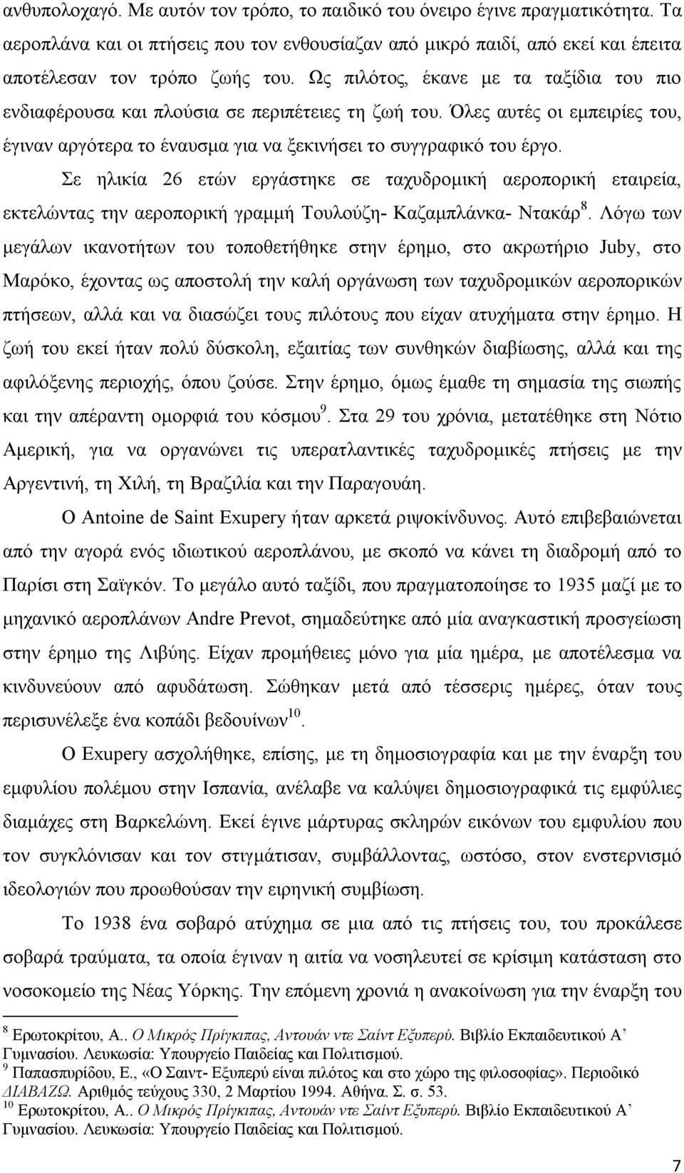 Σε ηλικία 26 ετών εργάστηκε σε ταχυδρομική αεροπορική εταιρεία, εκτελώντας την αεροπορική γραμμή Τουλούζη- Καζαμπλάνκα- Ντακάρ 8.