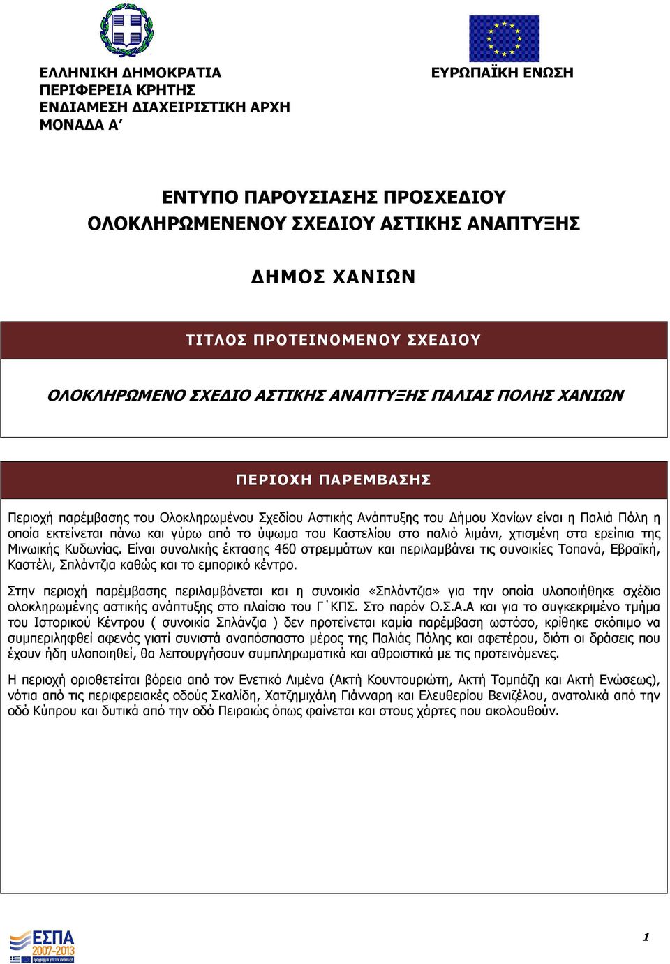 πάνω και γύρω από το ύψωµα του Καστελίου στο παλιό λιµάνι, χτισµένη στα ερείπια της Μινωικής Κυδωνίας.