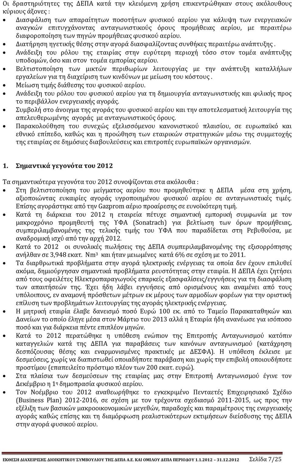 Ανάδειξη του ρόλου της εταιρίας στην ευρύτερη περιοχή τόσο στον τομέα ανάπτυξης υποδομών, όσο και στον τομέα εμπορίας αερίου.