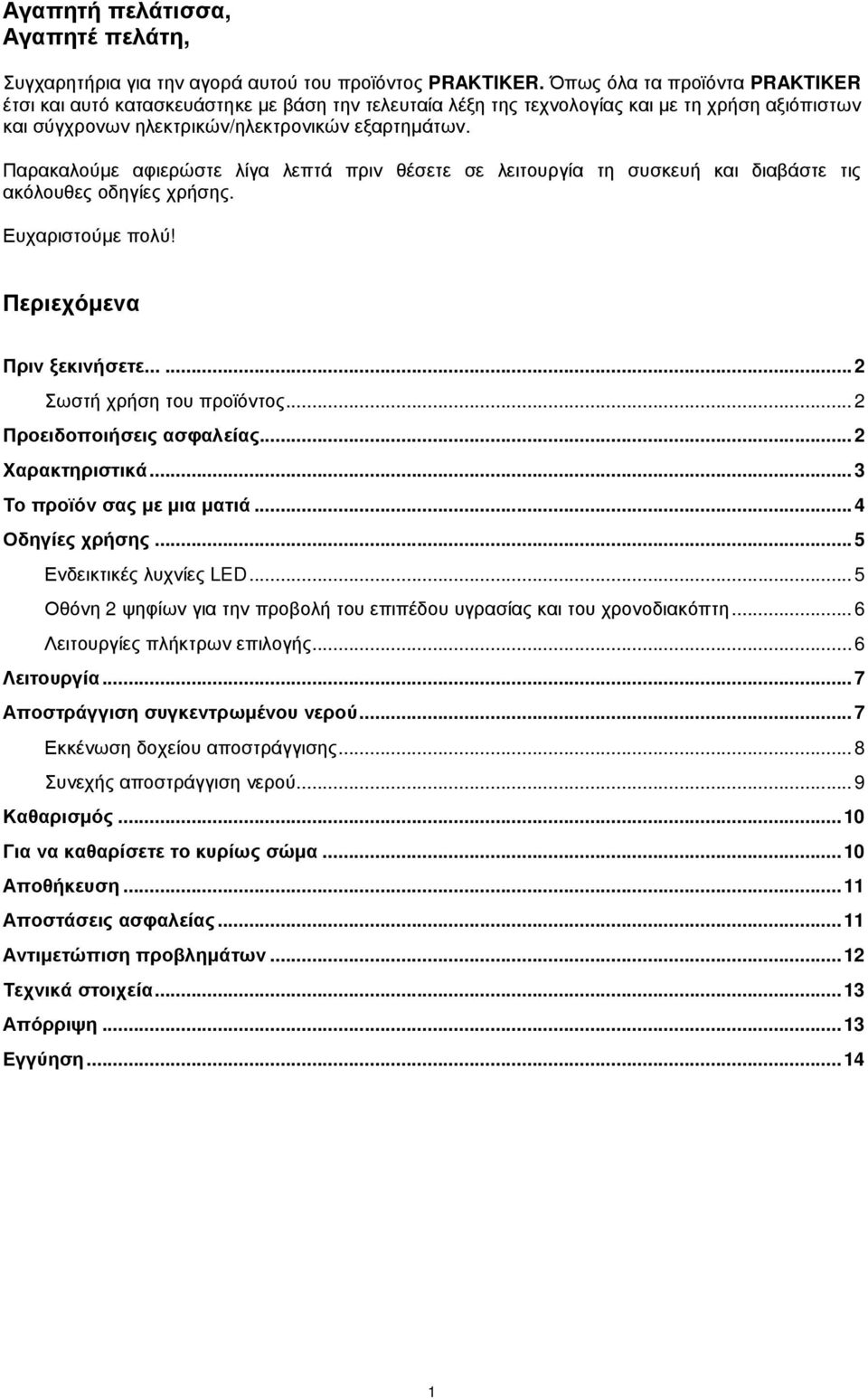 Παρακαλούµε αφιερώστε λίγα λεπτά πριν θέσετε σε λειτουργία τη συσκευή και διαβάστε τις ακόλουθες οδηγίες χρήσης. Ευχαριστούµε πολύ! Περιεχόµενα Πριν ξεκινήσετε...... 2 Σωστή χρήση του προϊόντος.