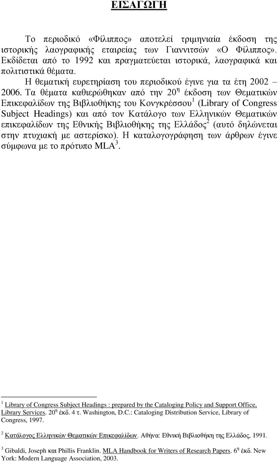 ΣαΝ γϋηα αν εαγδ λυγβεαθν απσν βθν βί β Ϋε κ βν πθν Θ ηα δευθ πδε φαζέ πθν βμν δίζδκγάεβμν κυνκκθΰελϋ κυ 1 (Library of Congress Subject HeadingsΨΝ εαδν απσν κθν Κα ΪζκΰκΝ πθν ζζβθδευθν Θ ηα δευθν πδε