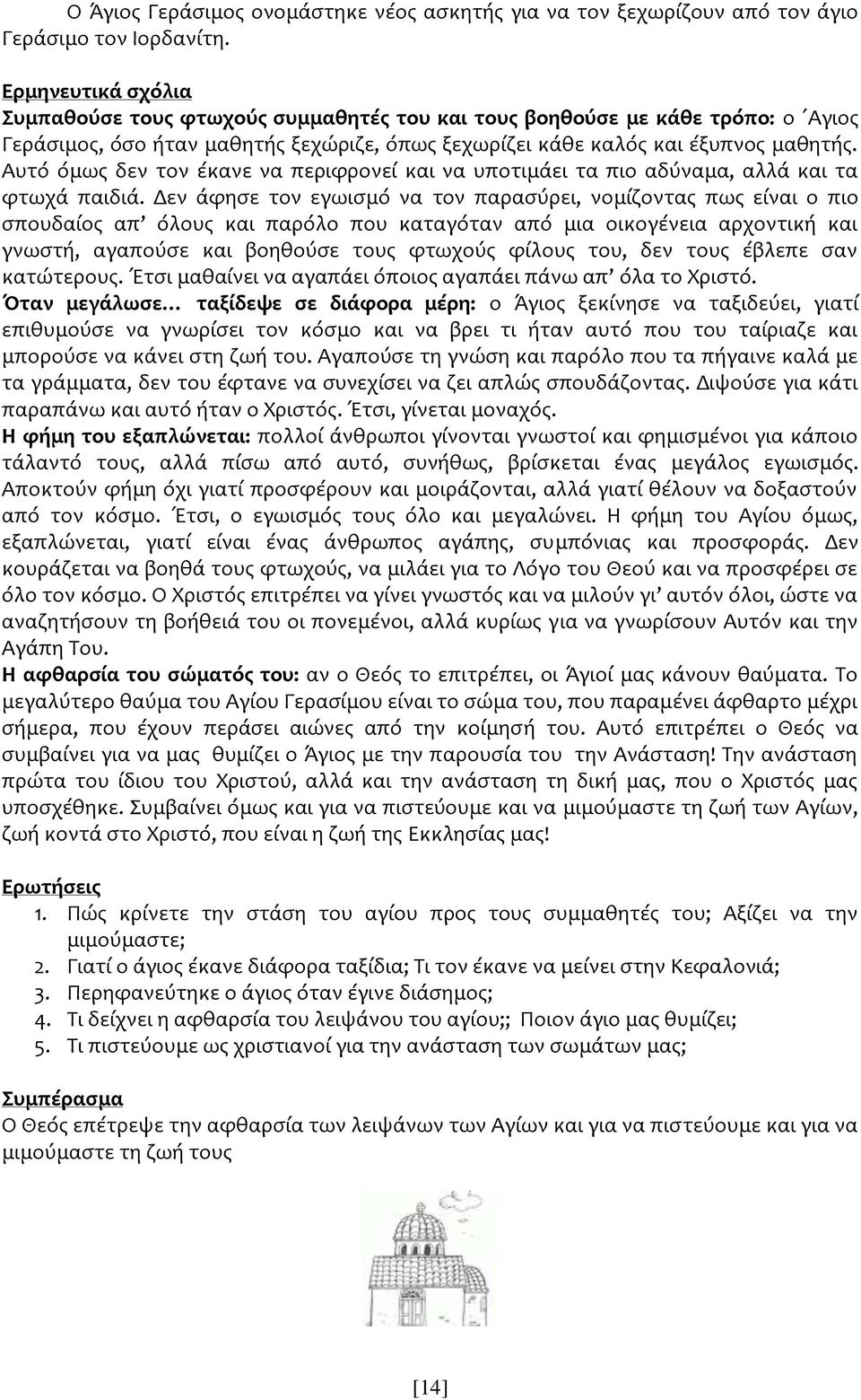 Αυτϐ ϐμωσ δεν τον ϋκανε να περιφρονεύ και να υποτιμϊει τα πιο αδϑναμα, αλλϊ και τα φτωχϊ παιδιϊ.