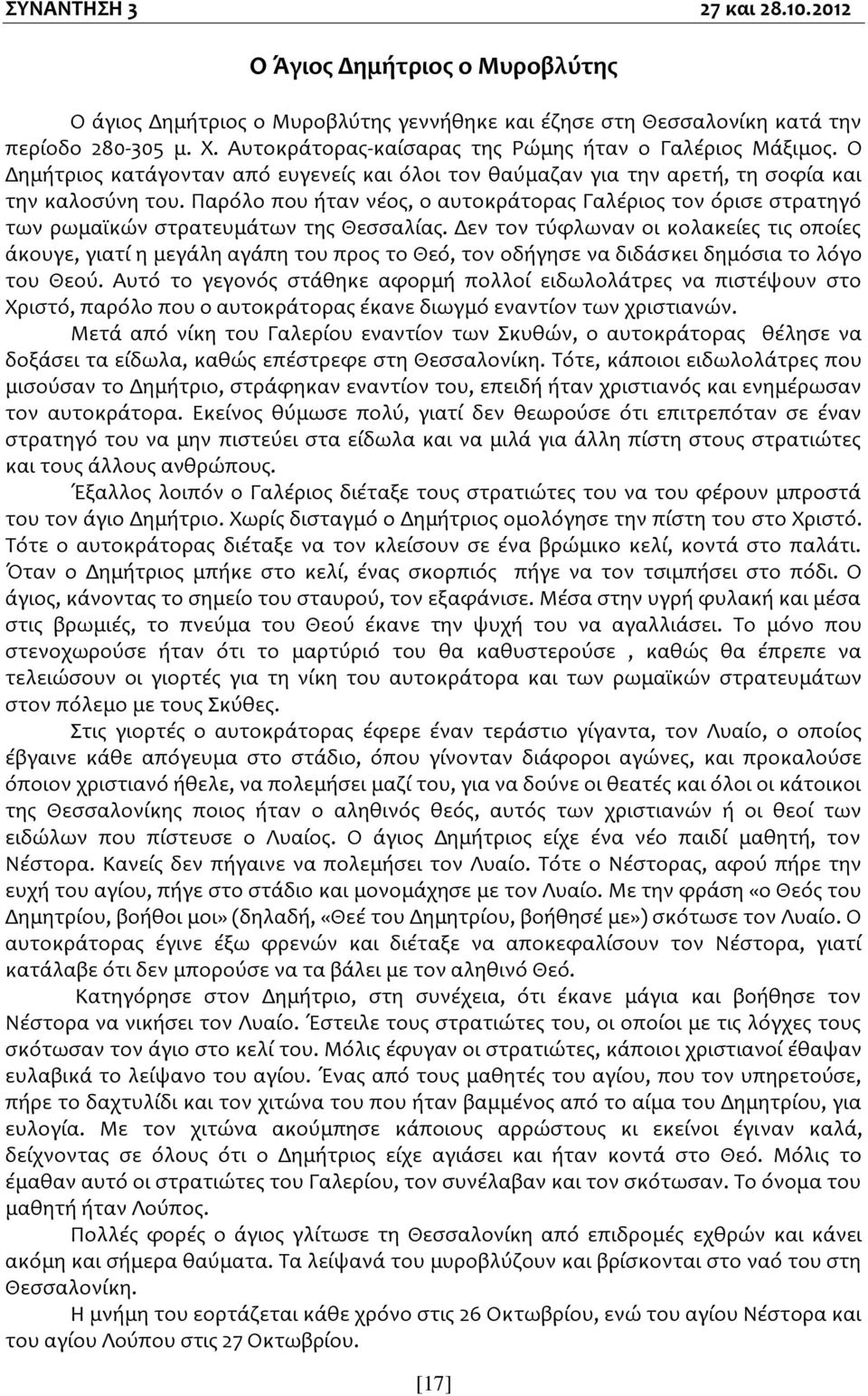 Παρϐλο που όταν νϋοσ, ο αυτοκρϊτορασ Γαλϋριοσ τον ϐριςε ςτρατηγϐ των ρωμαώκϔν ςτρατευμϊτων τησ Θεςςαλύασ.