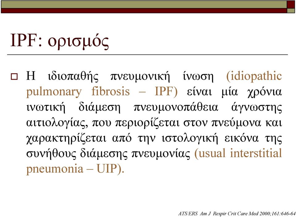 πνεύμονα και χαρακτηρίζεται από την ιστολογική εικόνα της συνήθους διάμεσης