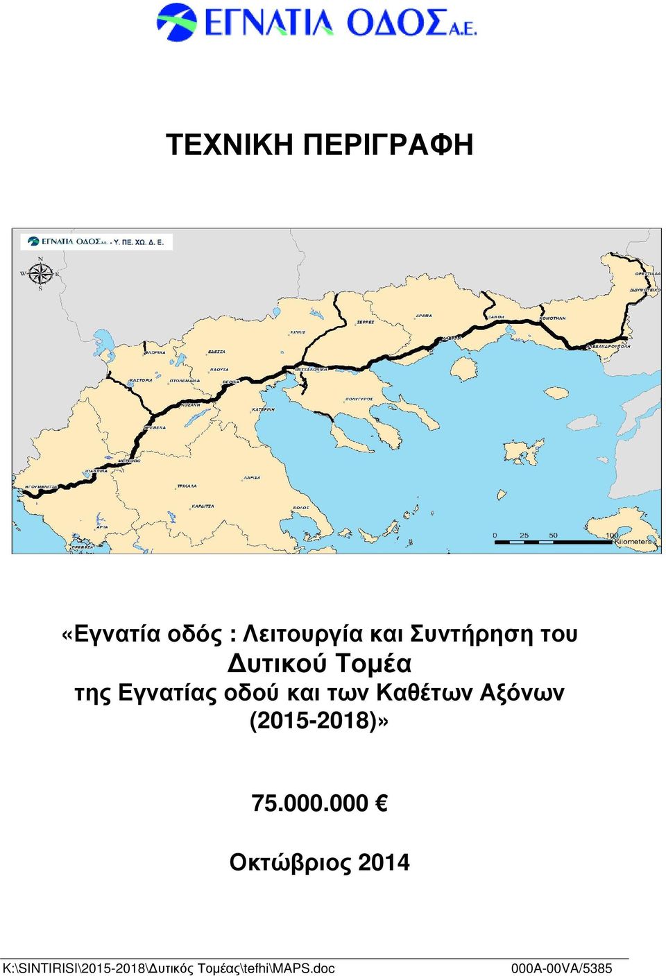 Καθέτων Αξόνων (2015-2018)» 75.000.