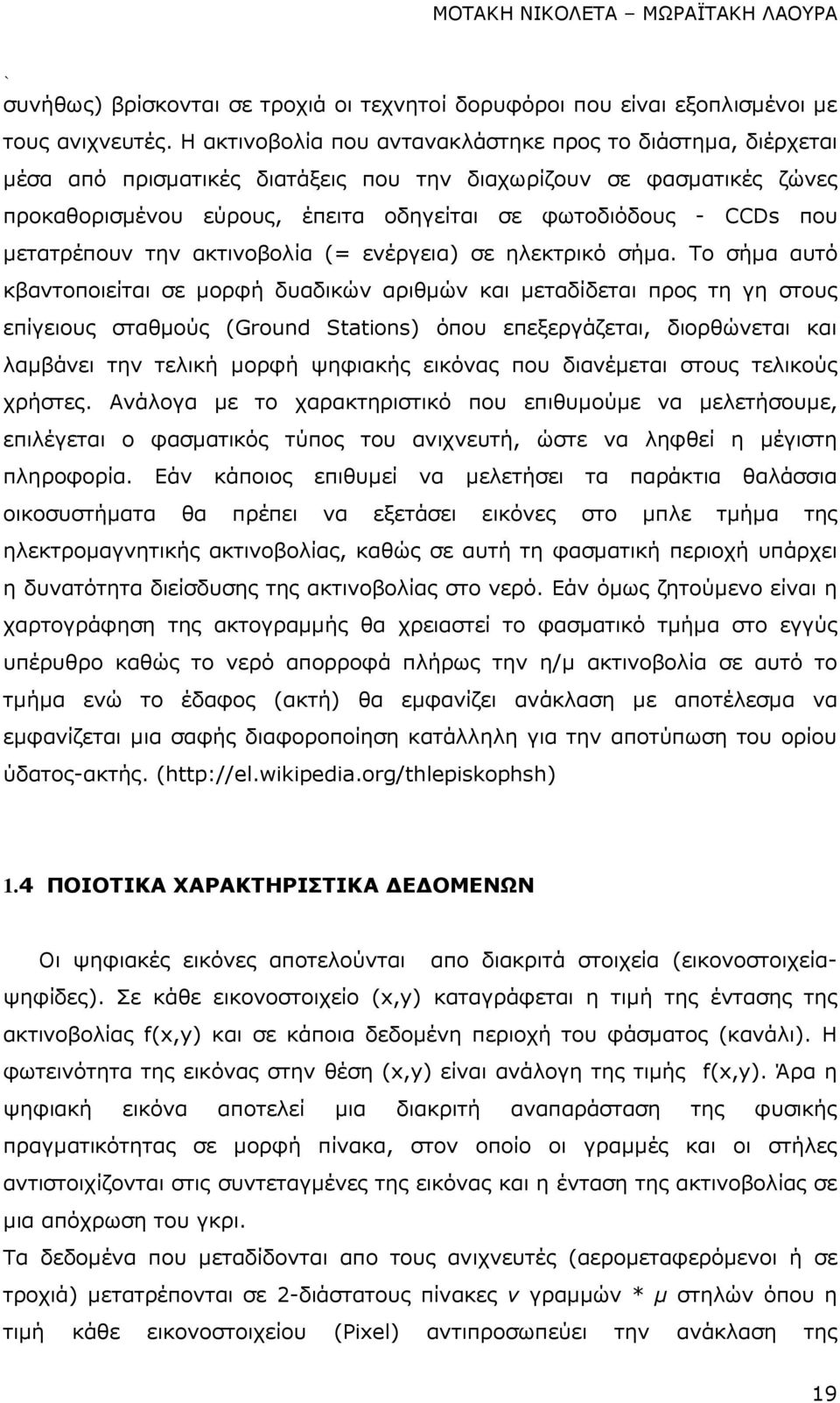 µετατρέπουν την ακτινοβολία (= ενέργεια) σε ηλεκτρικό σήµα.