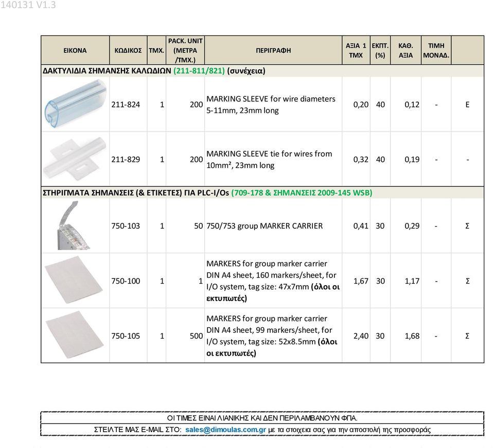 marker carrier DIN A4 sheet, 160 markers/sheet, for I/O system, tag size: 47x7mm (όλοι οι MARKERS for group marker carrier DIN A4 sheet, 99 markers/sheet, for I/O system, tag size: 52x8.