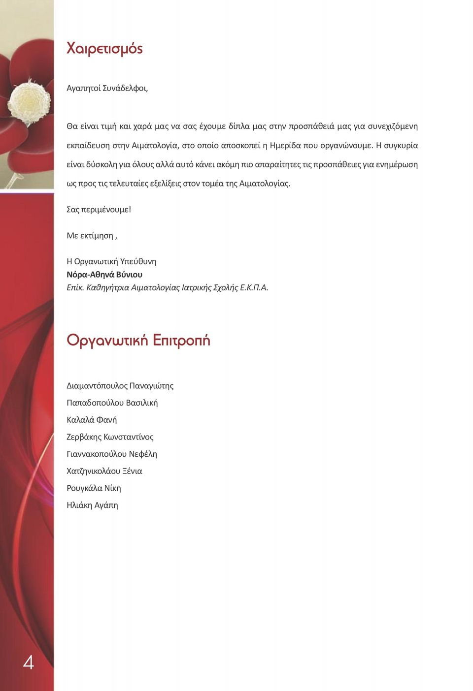 Η συγκυρία είναι δύσκολη για όλους αλλά αυτό κάνει ακόμη πιο απαραίτητες τις προσπάθειες για ενημέρωση ως προς τις τελευταίες εξελίξεις στον τομέα της