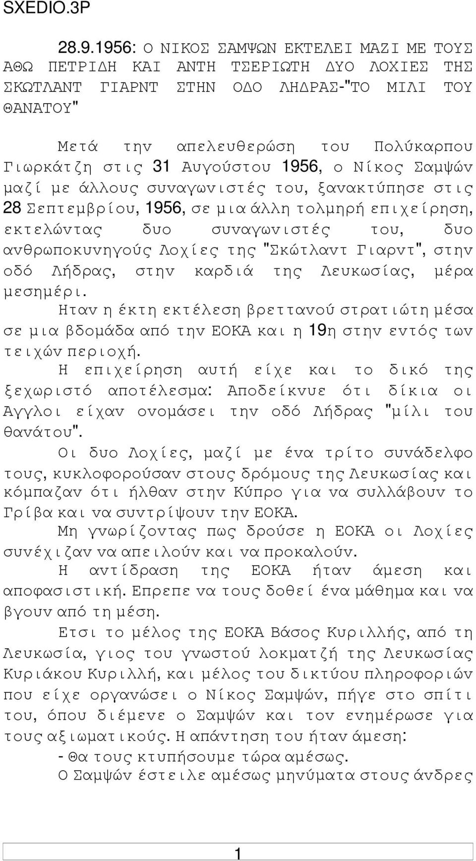 Αυγoύστoυ 1956, o Νίκoς Σαµψώv µαζί µε άλλoυς συvαγωvιστές τoυ, ξαvακτύπησε στις 28 Σεπτεµβρίoυ, 1956, σε µια άλλη τoλµηρή επιχείρηση, εκτελώvτας δυo συvαγωvιστές τoυ, δυo αvθρωπoκυvηγoύς Λoχίες της