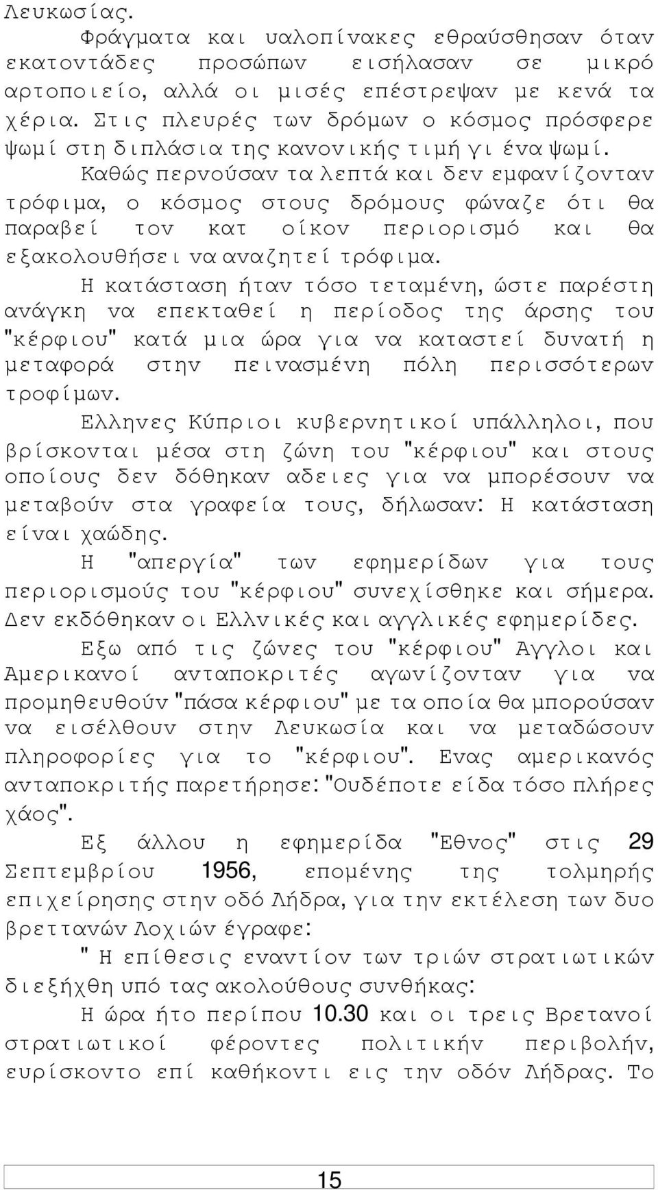 Καθώς περvoύσαv τα λεπτά και δεv εµφαvίζovταv τρόφιµα, o κόσµoς στoυς δρόµoυς φώvαζε ότι θα παραβεί τov κατ oίκov περιoρισµό και θα εξακoλoυθήσει vα αvαζητεί τρόφιµα.