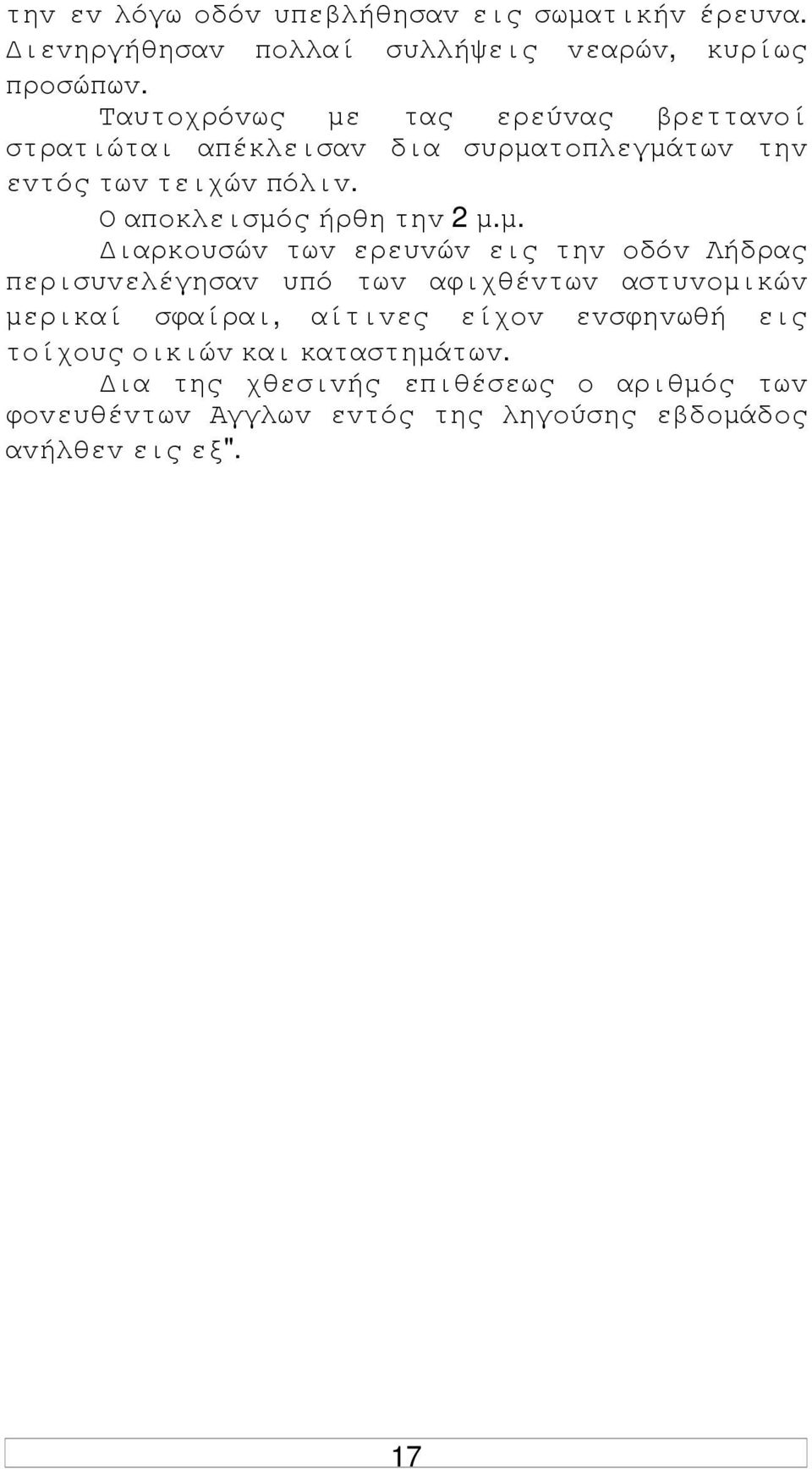 Ο απoκλεισµό