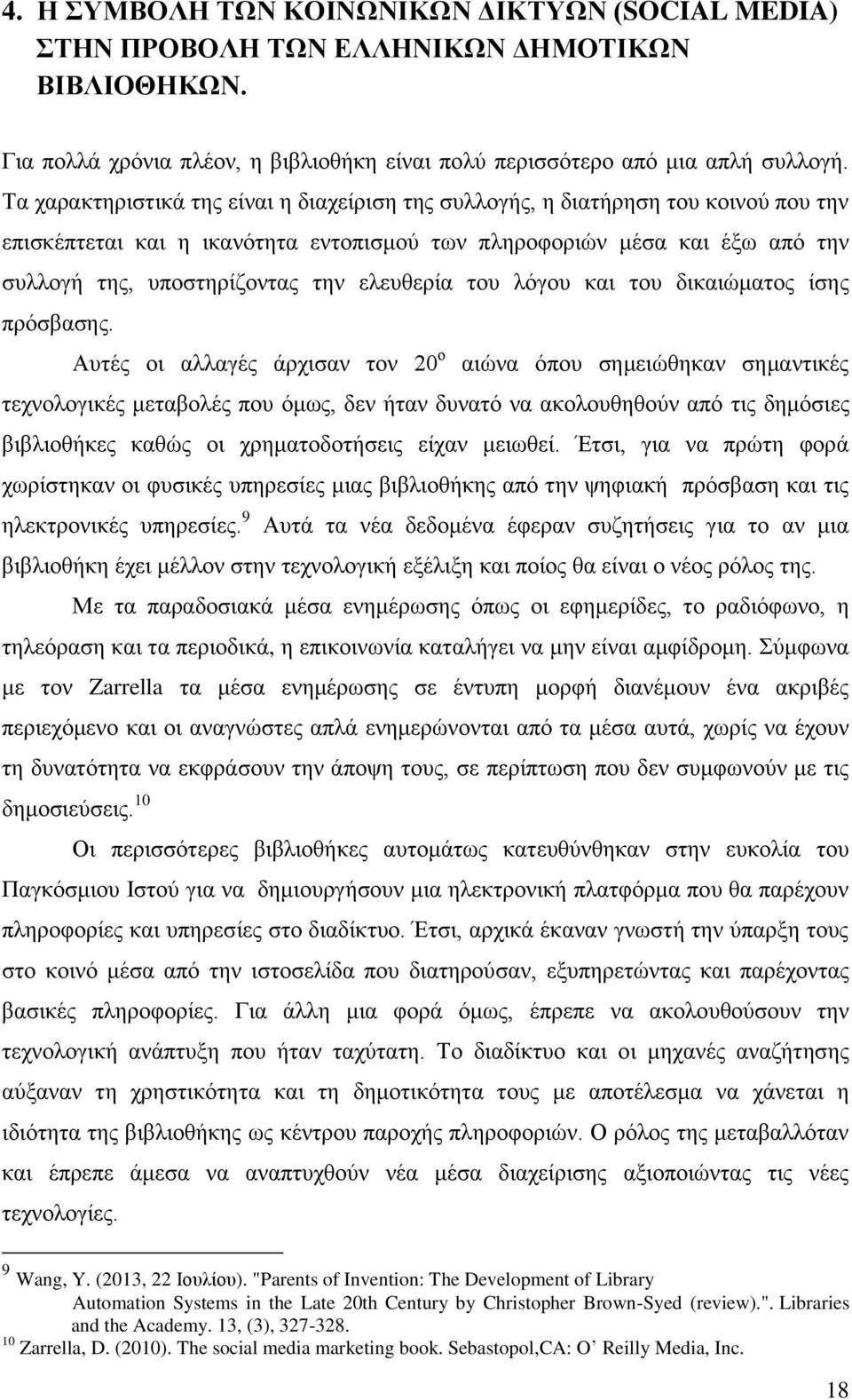 ελευθερία του λόγου και του δικαιώματος ίσης πρόσβασης.