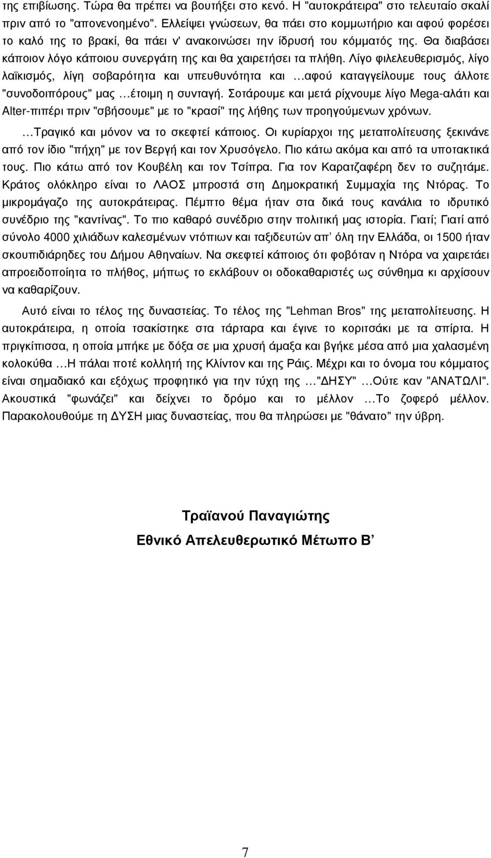 Θα διαβάσει κάποιον λόγο κάποιου συνεργάτη της και θα χαιρετήσει τα πλήθη.