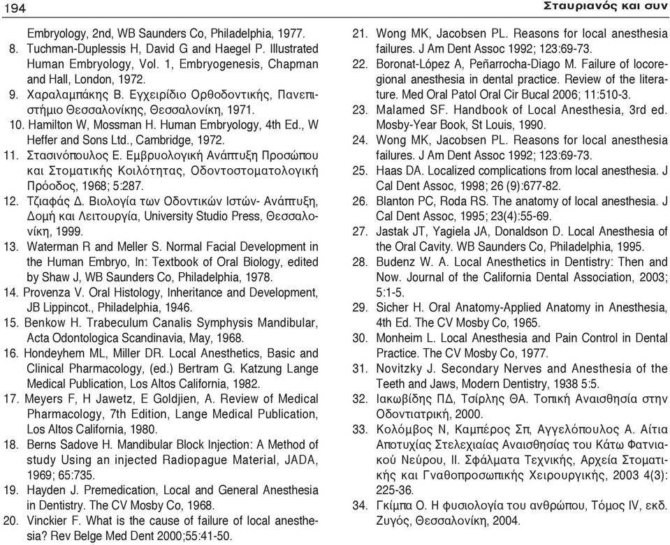 , W Heffer and Sons Ltd., Cambridge, 1972. 11. Στασινόπουλος Ε. Εμβρυολογική Ανάπτυξη Προσώπου και Στοματικής Κοιλότητας, Οδοντοστοματολογική Πρόοδος, 1968; 5:287. 12. Τζιαφάς Δ.