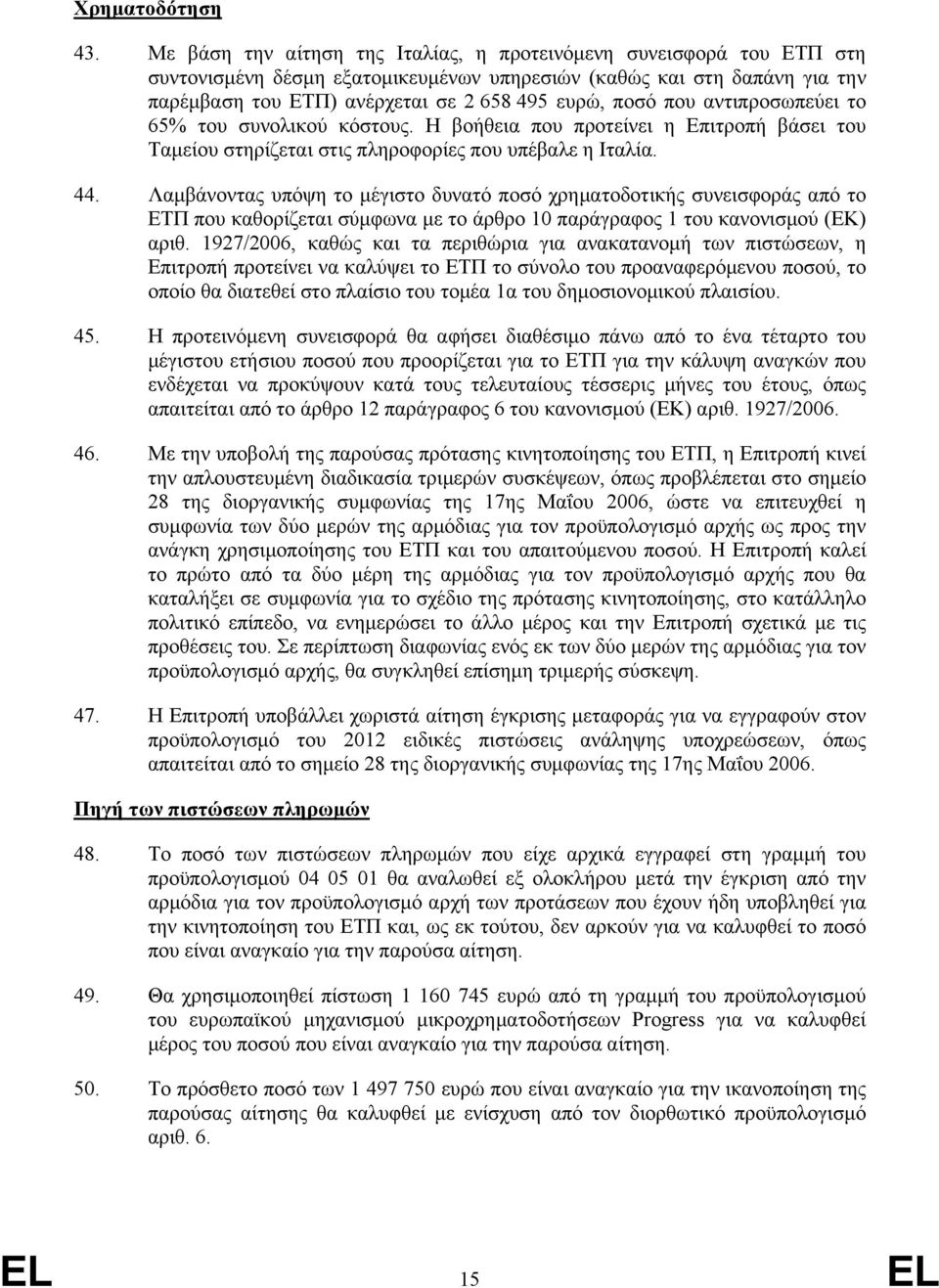 που αντιπροσωπεύει το 65% του συνολικού κόστους. Η βοήθεια που προτείνει η Επιτροπή βάσει του Ταμείου στηρίζεται στις πληροφορίες που υπέβαλε η Ιταλία. 44.