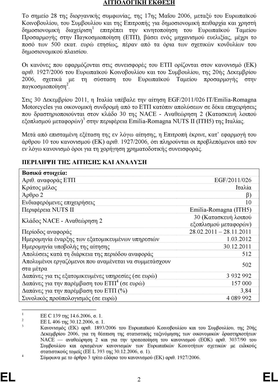 ευρώ ετησίως, πέραν από τα όρια των σχετικών κονδυλίων του δημοσιονομικού πλαισίου. Οι κανόνες που εφαρμόζονται στις συνεισφορές του ΕΤΠ ορίζονται στον κανονισμό (ΕΚ) αριθ.