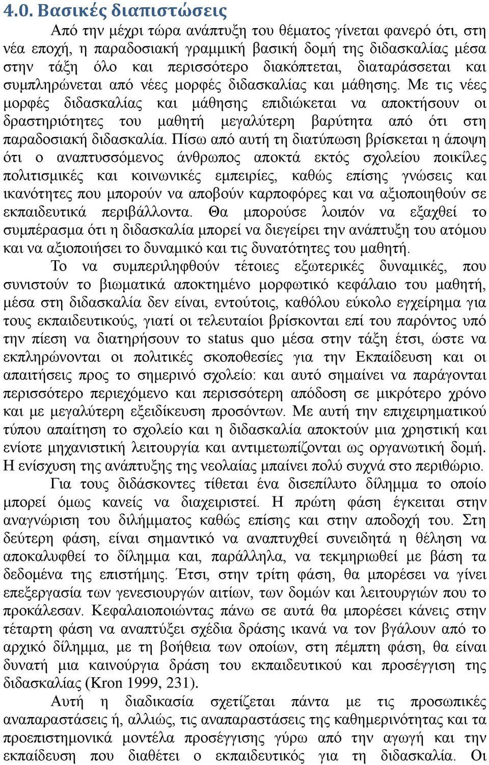 Με ηηο λέεο κνξθέο δηδαζθαιίαο θαη κάζεζεο επηδηψθεηαη λα απνθηήζνπλ νη δξαζηεξηφηεηεο ηνπ καζεηή κεγαιχηεξε βαξχηεηα απφ φηη ζηε παξαδνζηαθή δηδαζθαιία.