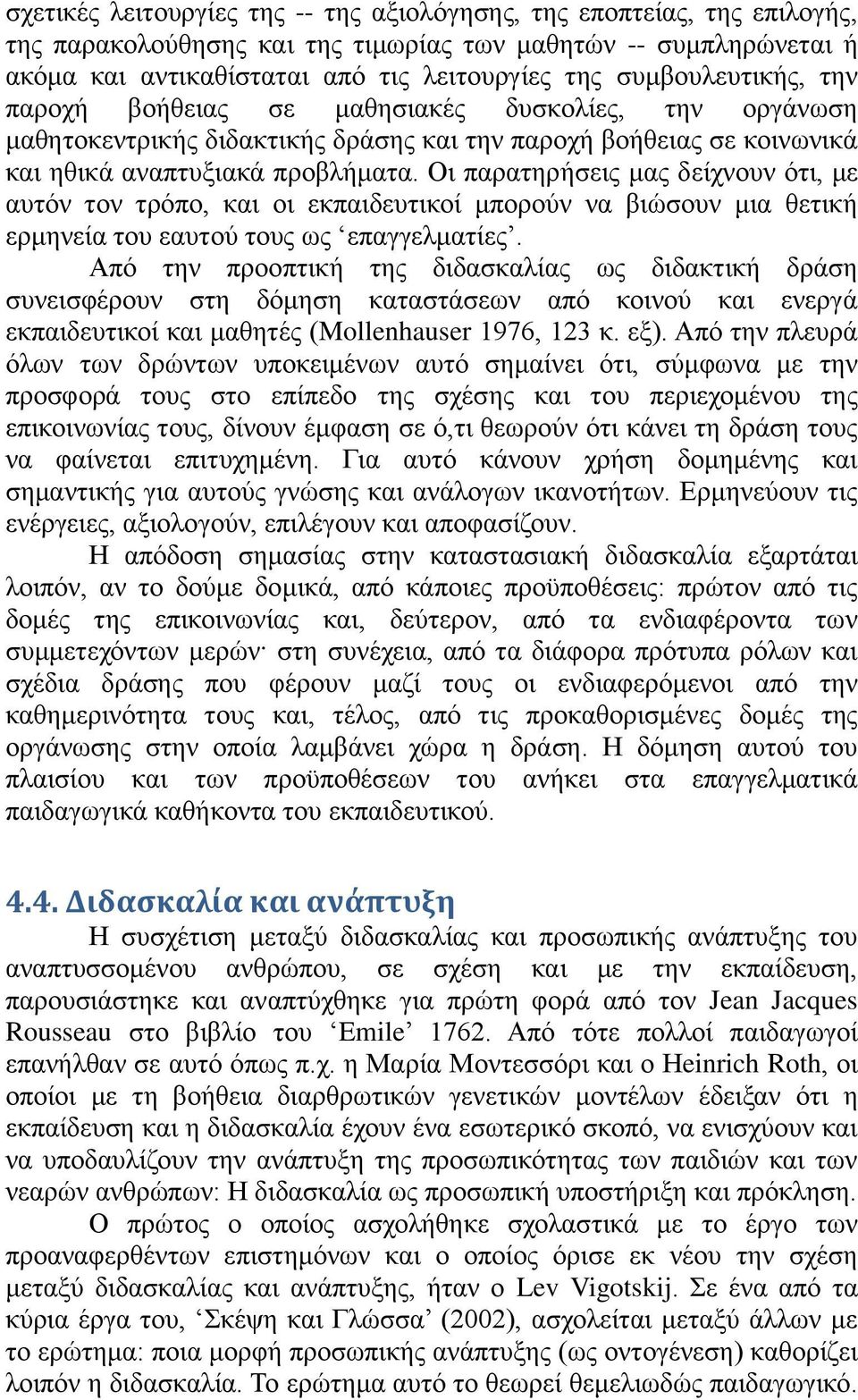 Οη παξαηεξήζεηο καο δείρλνπλ φηη, κε απηφλ ηνλ ηξφπν, θαη νη εθπαηδεπηηθνί κπνξνχλ λα βηψζνπλ κηα ζεηηθή εξκελεία ηνπ εαπηνχ ηνπο σο επαγγεικαηίεο.