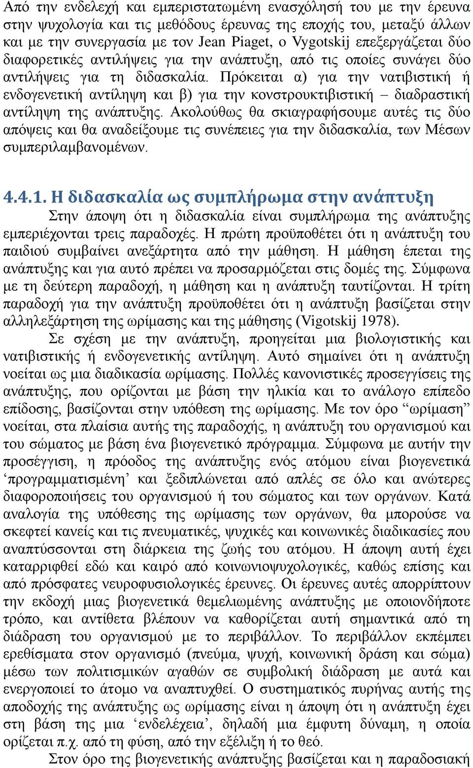 Πξφθεηηαη α) γηα ηελ λαηηβηζηηθή ή ελδνγελεηηθή αληίιεςε θαη β) γηα ηελ θνλζηξνπθηηβηζηηθή δηαδξαζηηθή αληίιεςε ηεο αλάπηπμεο.