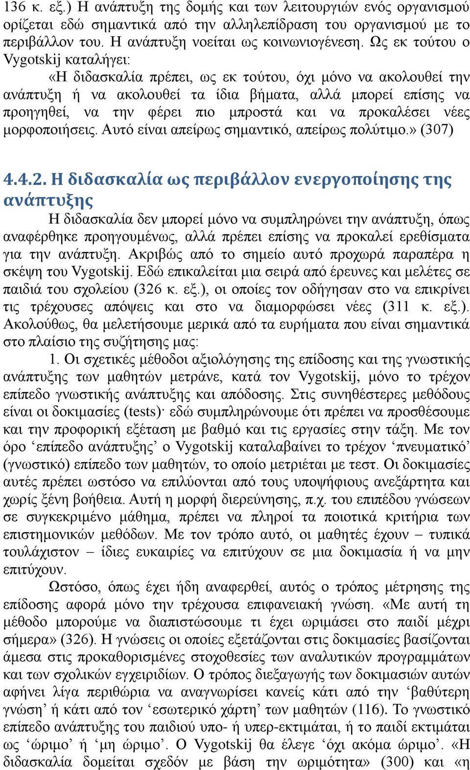 λα πξνθαιέζεη λέεο κνξθνπνηήζεηο. Απηφ είλαη απείξσο ζεκαληηθφ, απείξσο πνιχηηκν.» (307) 4.4.2.