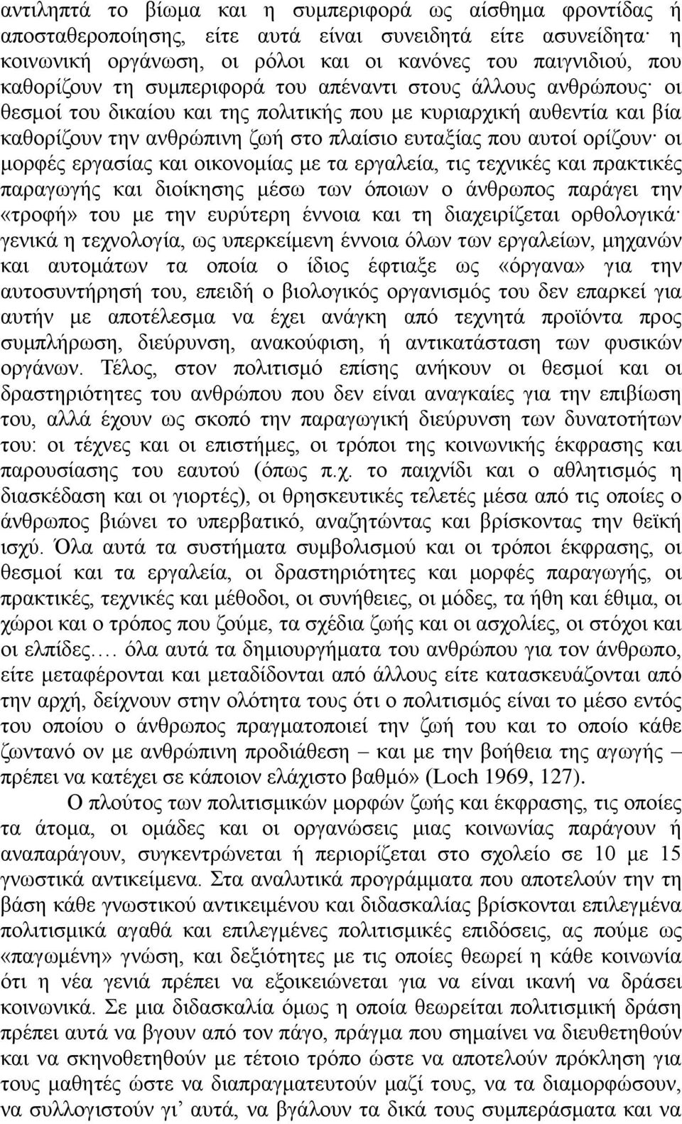 κνξθέο εξγαζίαο θαη νηθνλνκίαο κε ηα εξγαιεία, ηηο ηερληθέο θαη πξαθηηθέο παξαγσγήο θαη δηνίθεζεο κέζσ ησλ φπνησλ ν άλζξσπνο παξάγεη ηελ «ηξνθή» ηνπ κε ηελ επξχηεξε έλλνηα θαη ηε δηαρεηξίδεηαη