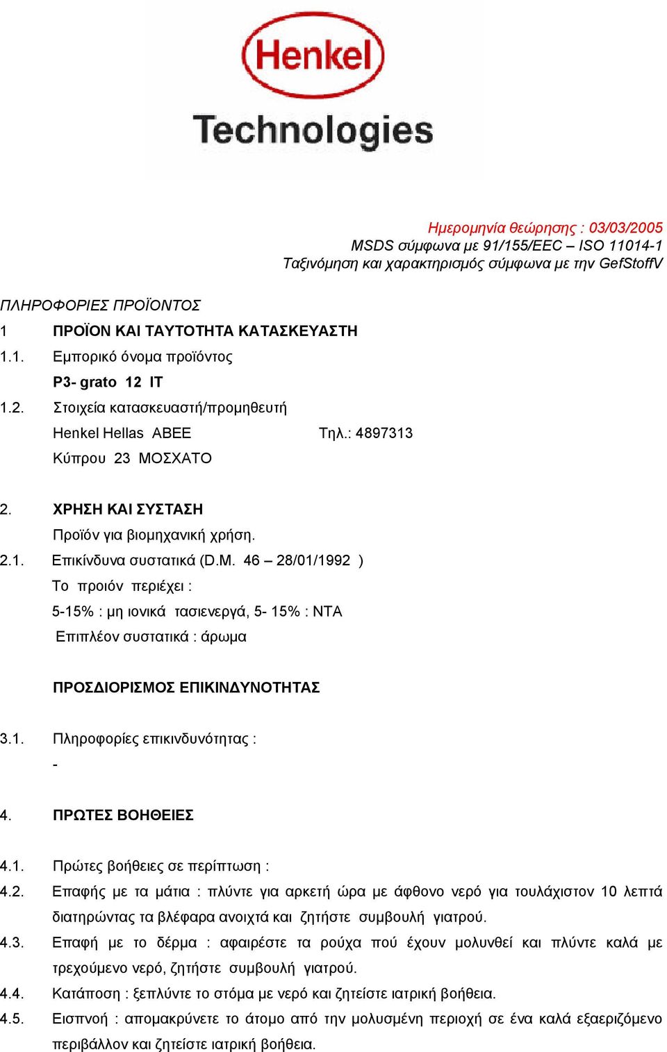 46 28/01/1992 ) Το προιόν περιέχει : 5-15% : μη ιονικά τασιενεργά, 5-15% : NTA Επιπλέον συστατικά : άρωμα ΠΡΟΣΔΙΟΡΙΣΜΟΣ ΕΠΙΚΙΝΔΥΝΟΤΗΤΑΣ 3.1. Πληροφορίες επικινδυνότητας : - 4. ΠΡΩΤΕΣ ΒΟΗΘΕΙΕΣ 4.1. Πρώτες βοήθειες σε περίπτωση : 4.