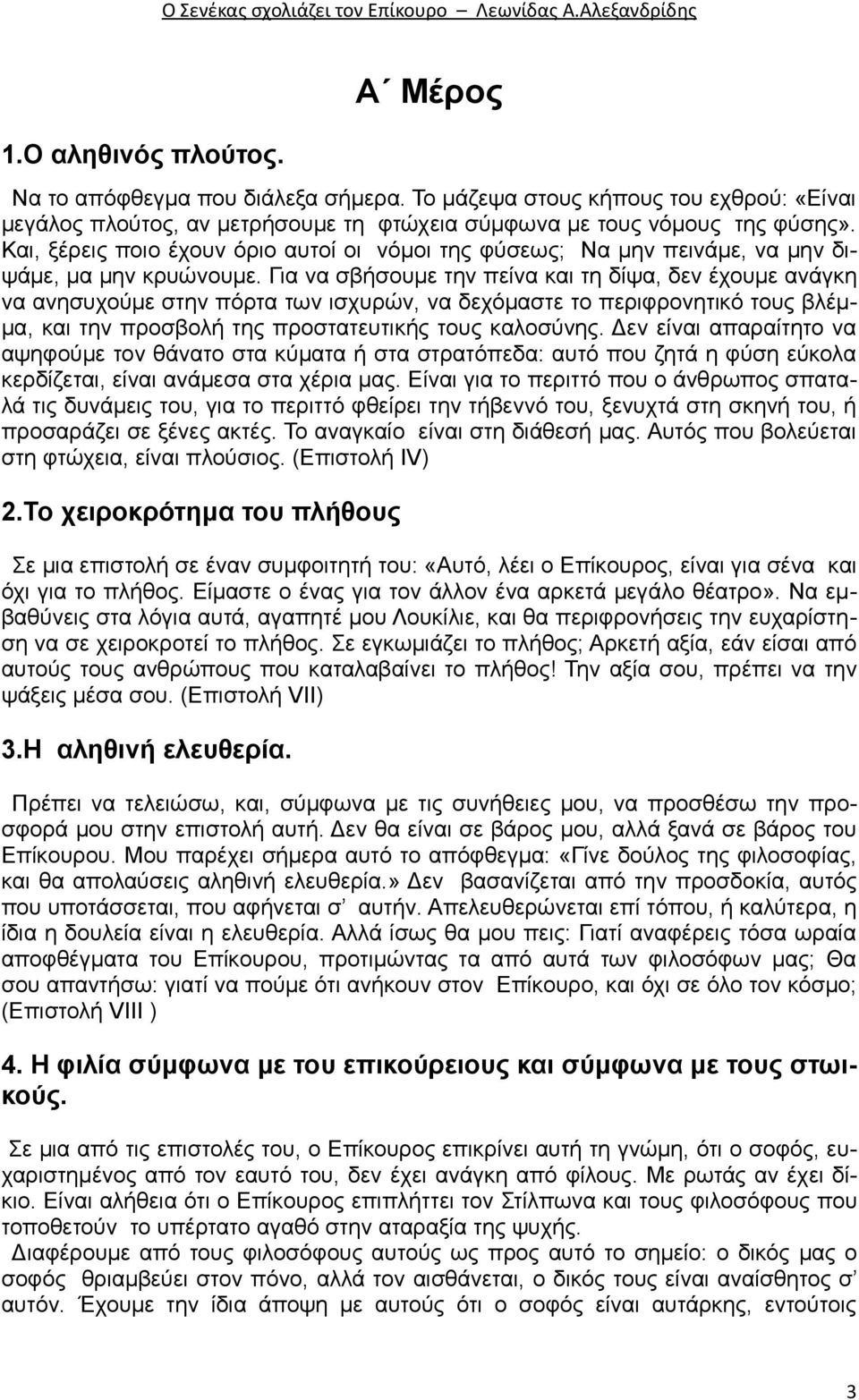 Για να σβήσουμε την πείνα και τη δίψα, δεν έχουμε ανάγκη να ανησυχούμε στην πόρτα των ισχυρών, να δεχόμαστε το περιφρονητικό τους βλέμμα, και την προσβολή της προστατευτικής τους καλοσύνης.