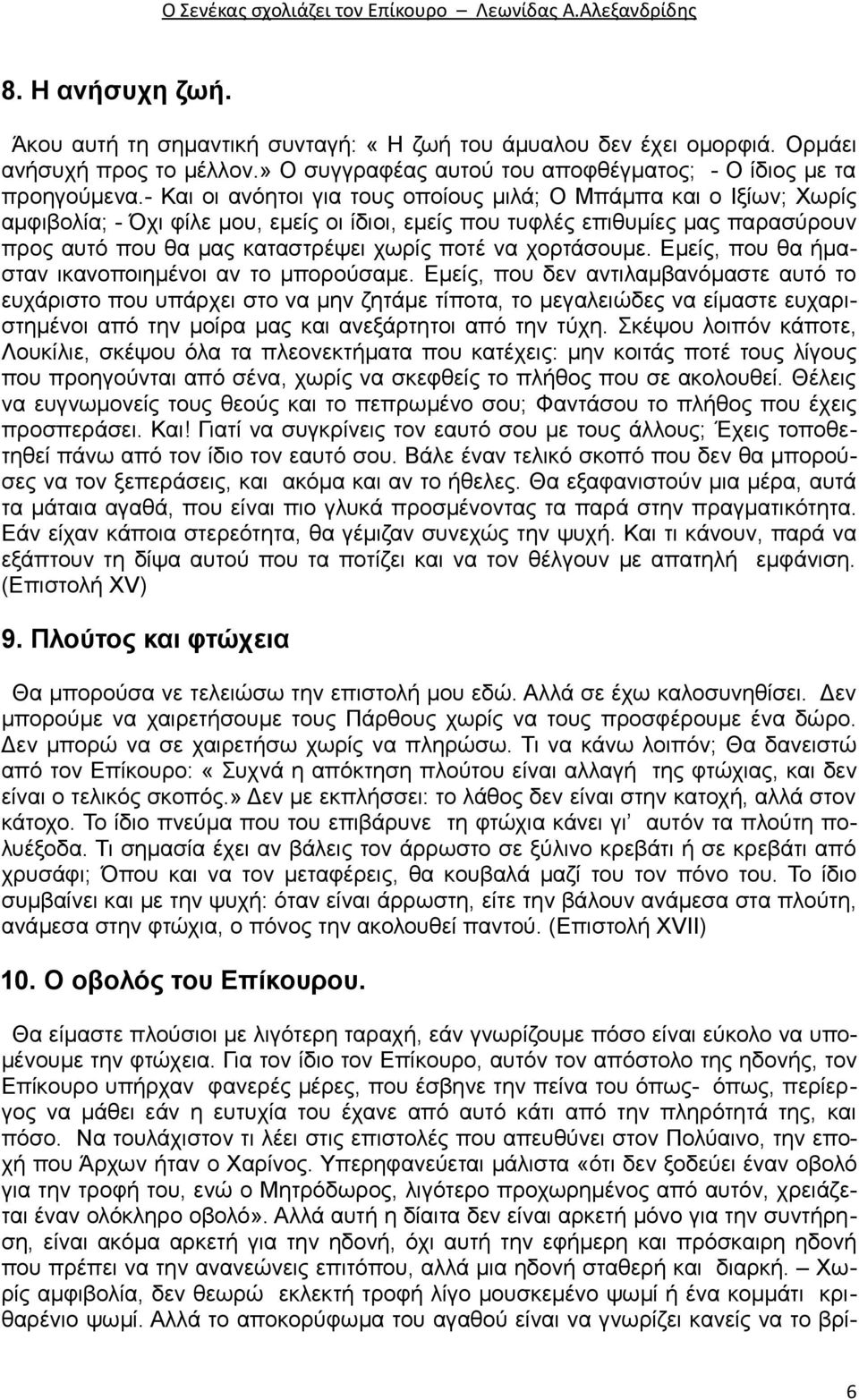 χορτάσουμε. Εμείς, που θα ήμασταν ικανοποιημένοι αν το μπορούσαμε.