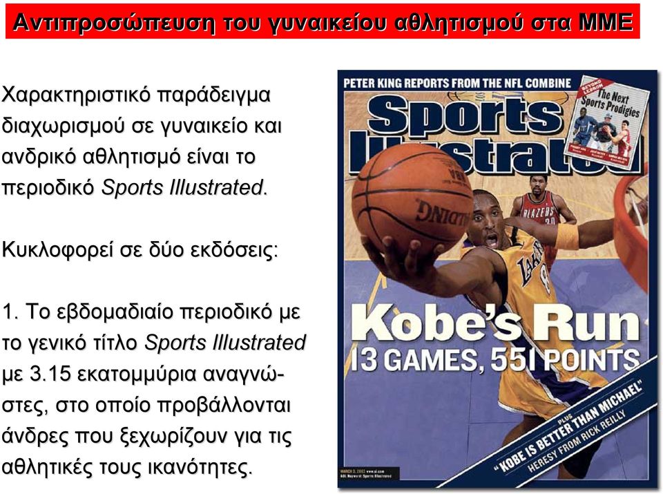 Το εβδοµαδιαίο περιοδικό µε το γενικό τίτλο Sports Illustrated µε 3.