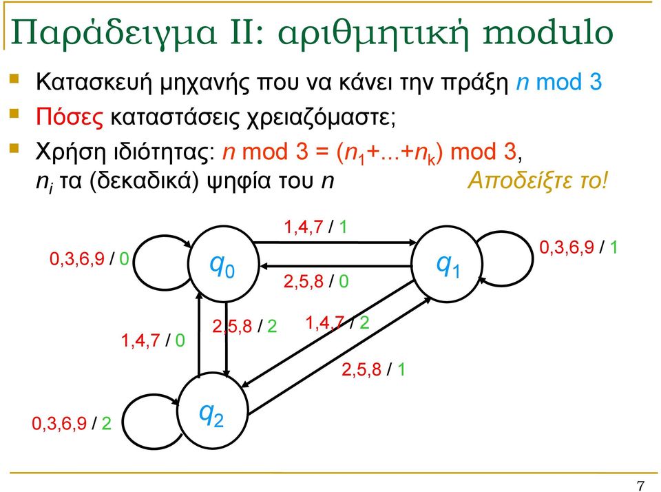 ..+n k ) mod 3, n i τα (δεκαδικά) ψηφία του n Αποδείξτε το!