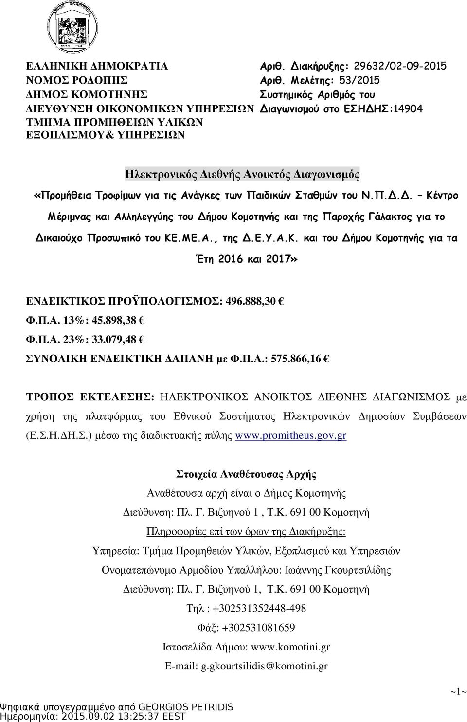 ιαγωνισµός «Προµήθεια Τροφίµων για τις Ανάγκες των Παιδικών Σταθµών του Ν.Π.Δ.Δ. Κέντρο Μέριµνας και Αλληλεγγύης του Δήµου Κοµοτηνής και της Παροχής Γάλακτος για το Δικαιούχο Προσωπικό του ΚΕ.ΜΕ.Α., της Δ.