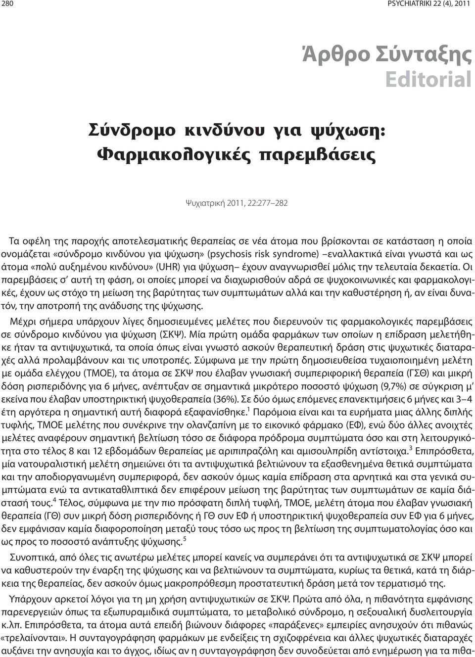 αναγνωρισθεί μόλις την τελευταία δεκαετία.