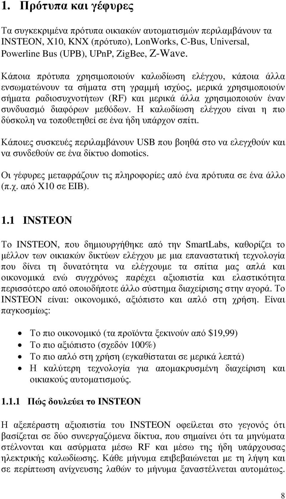 διαφόρων µεθόδων. Η καλωδίωση ελέγχου είναι η πιο δύσκολη να τοποθετηθεί σε ένα ήδη υπάρχον σπίτι.