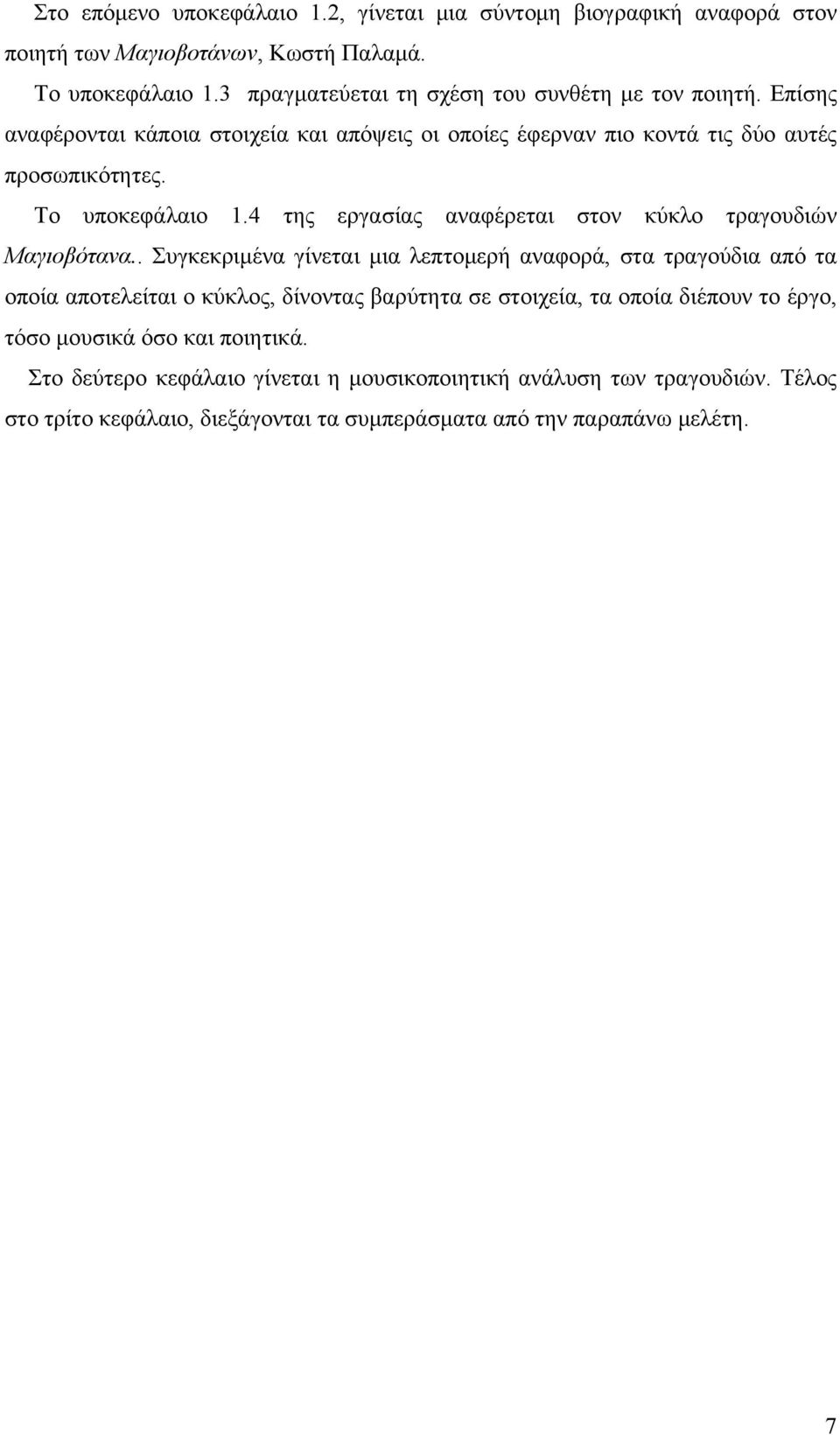 4 της εργασίας αναφέρεται στον κύκλο τραγουδιών Μαγιοβότανα.