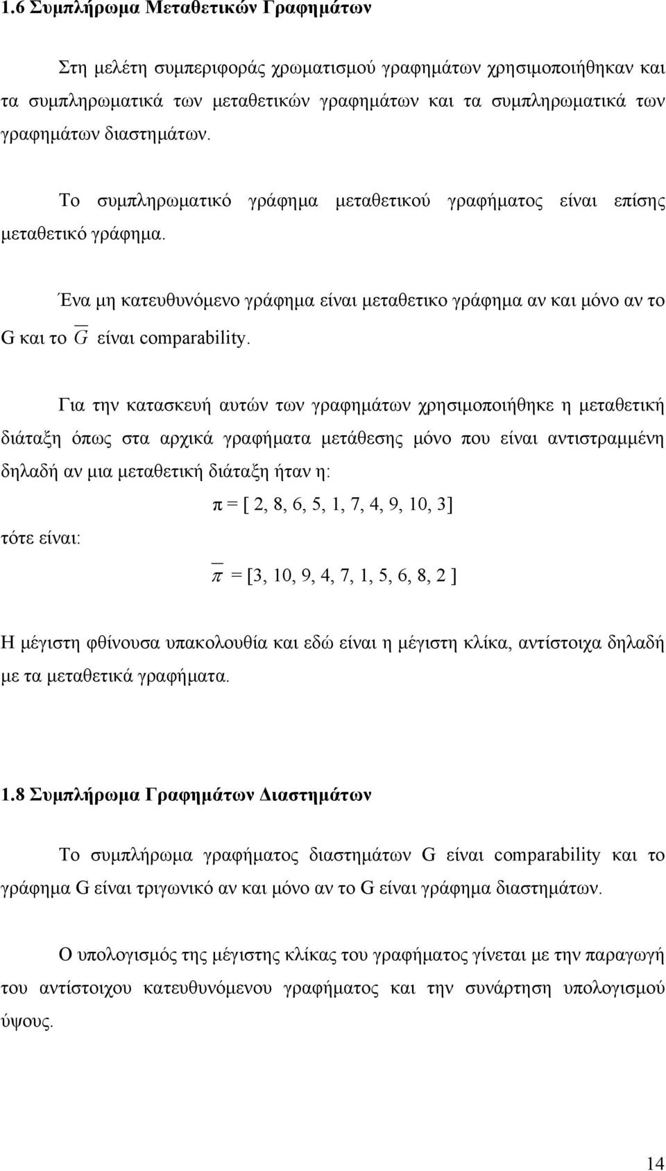 Για την κατασκευή αυτών των γραφημάτων χρησιμοποιήθηκε η μεταθετική διάταξη όπως στα αρχικά γραφήματα μετάθεσης μόνο που είναι αντιστραμμένη δηλαδή αν μια μεταθετική διάταξη ήταν η: π = [ 2, 8, 6, 5,