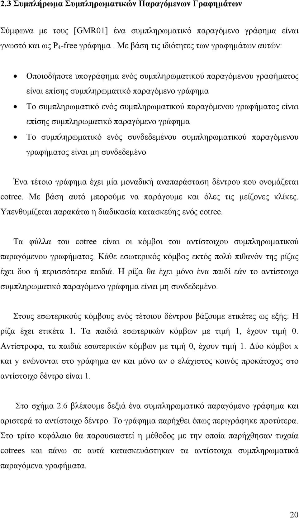 παραγόμενου γραφήματος είναι επίσης συμπληρωματικό παραγόμενο γράφημα To συμπληρωματικό ενός συνδεδεμένου συμπληρωματικού παραγόμενου γραφήματος είναι μη συνδεδεμένο Ένα τέτοιο γράφημα έχει μία