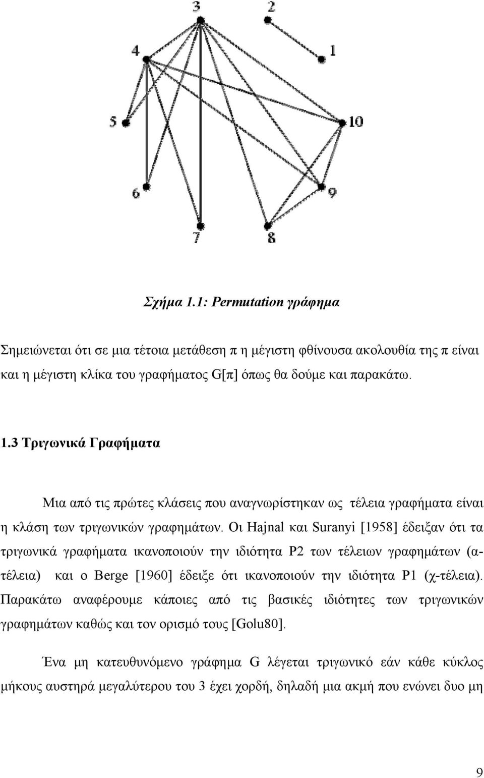 (χ-τέλεια). Παρακάτω αναφέρουμε κάποιες από τις βασικές ιδιότητες των τριγωνικών γραφημάτων καθώς και τον ορισμό τους [Golu8].