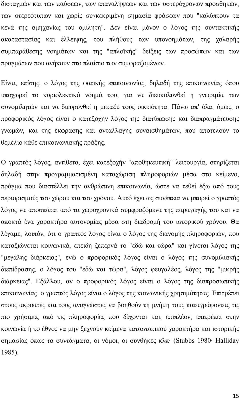 στο πλαίσιο των συμφραζομένων.