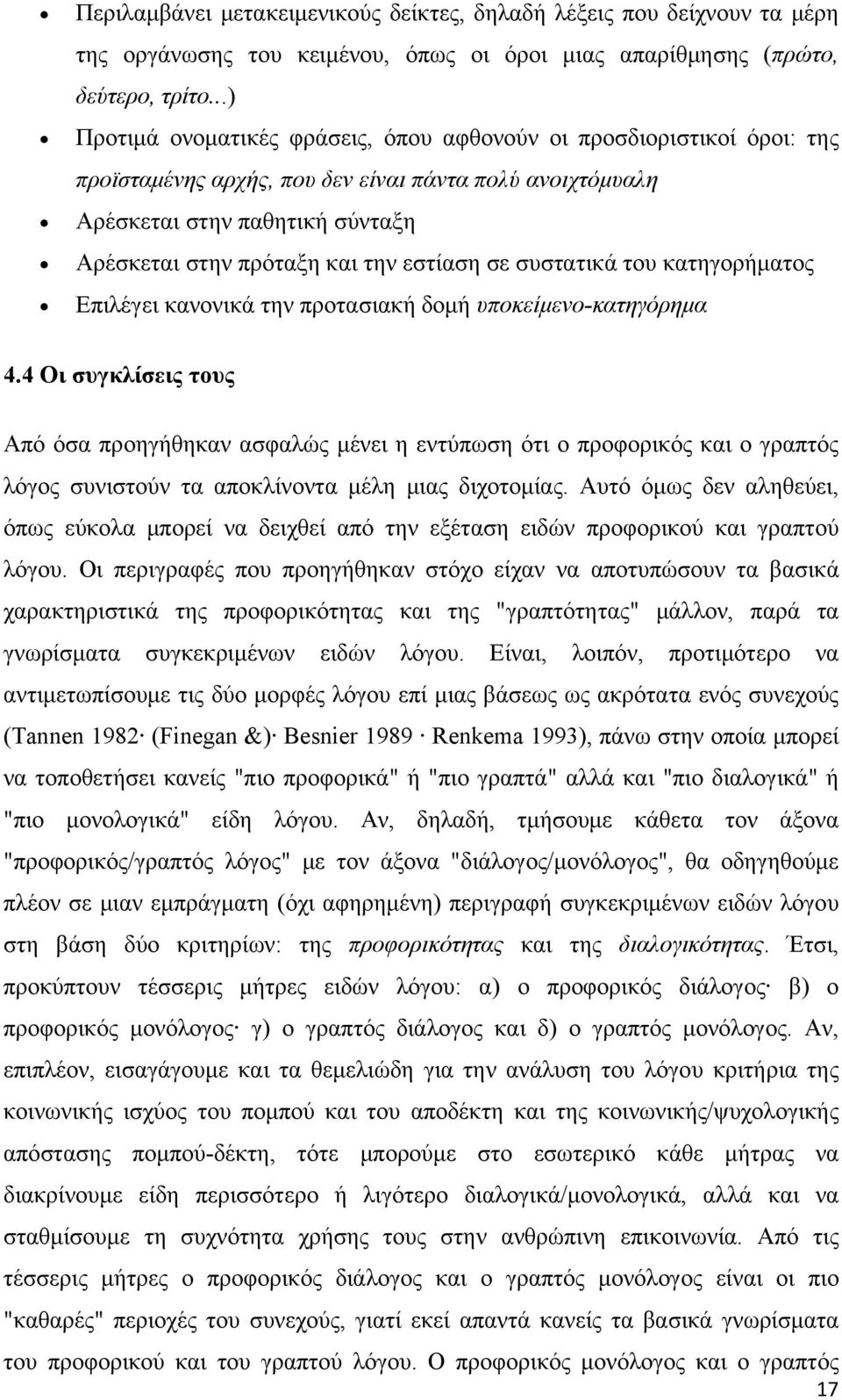 εστίαση σε συστατικά του κατηγορήματος Επιλέγει κανονικά την προτασιακή δομή υποκείμενο-κατηγόρημα 4.